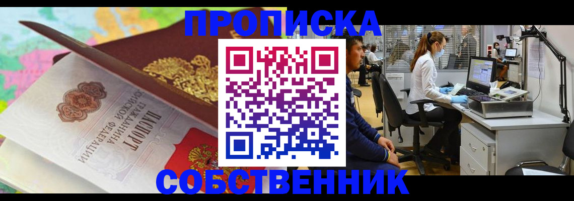 прописка в квартире в Нягани