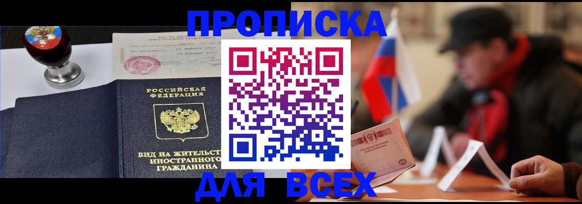 временная прописка в Нягани